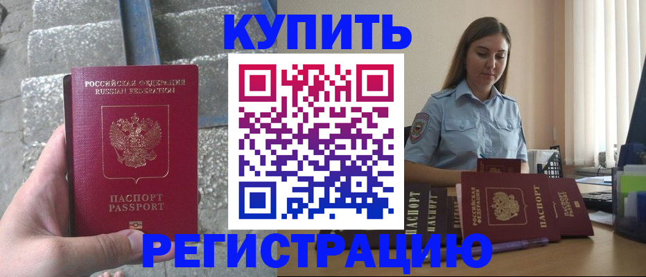 прописка в квартире в Будённовске