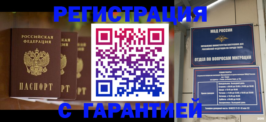прописка для работы в Будённовске