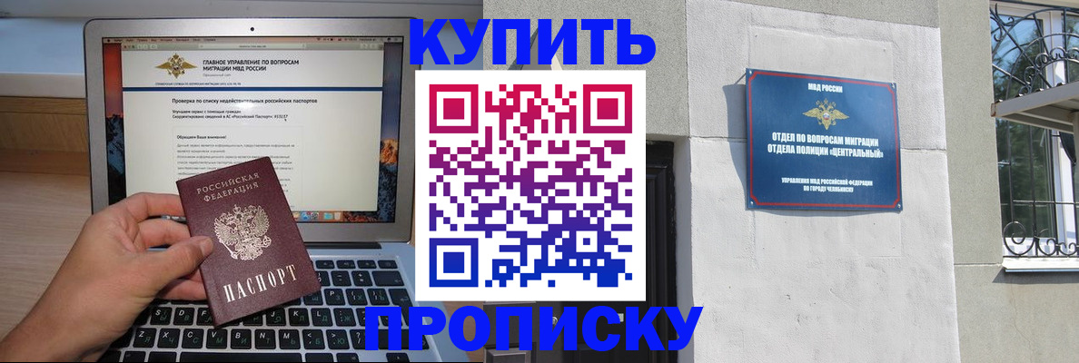 прописка от собственника в Будённовске
